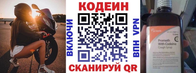 Кодеиновый сироп Lean Purple Drank Кингисепп